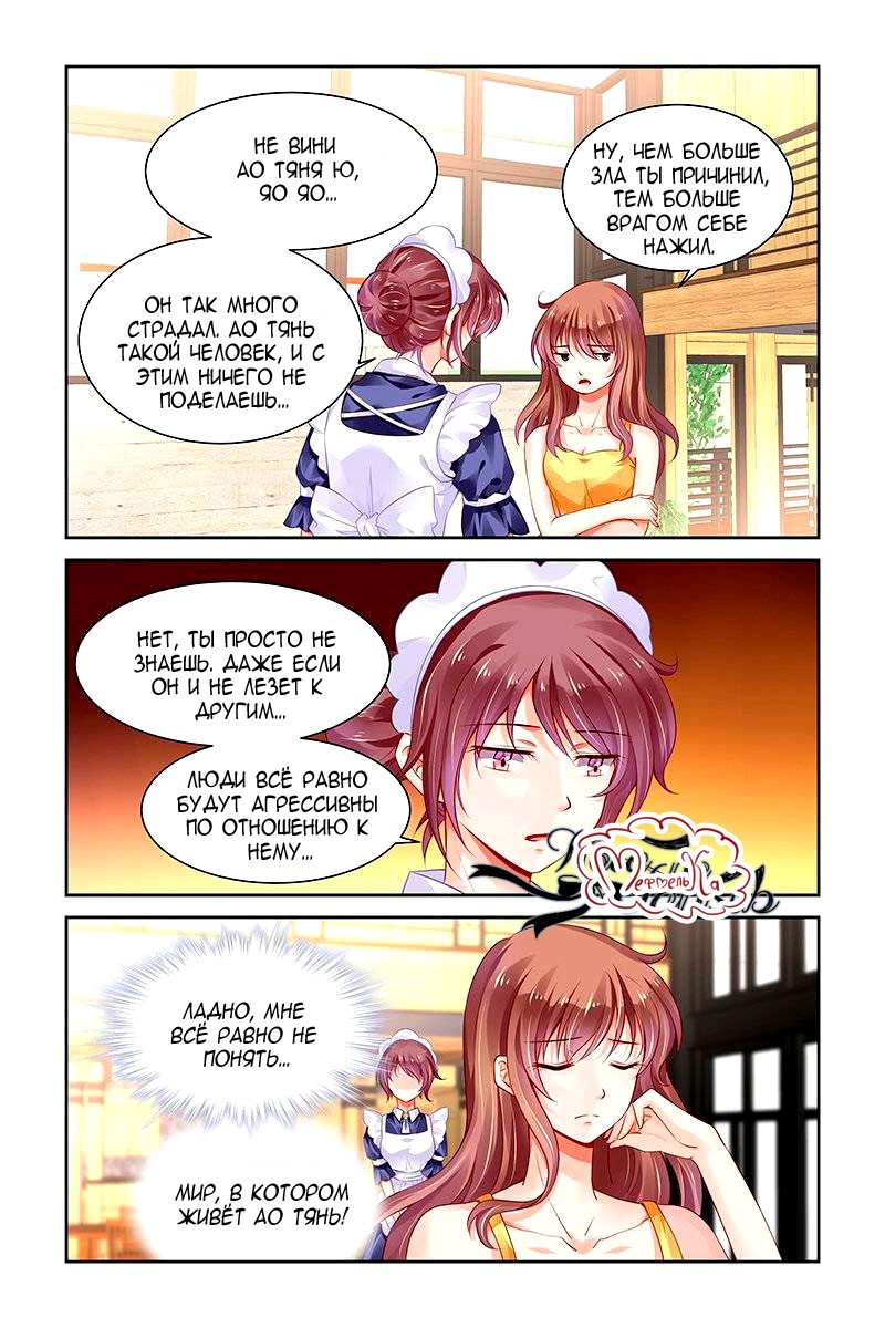Манга Обжигающая невинная девушка - Глава 132 Страница 3