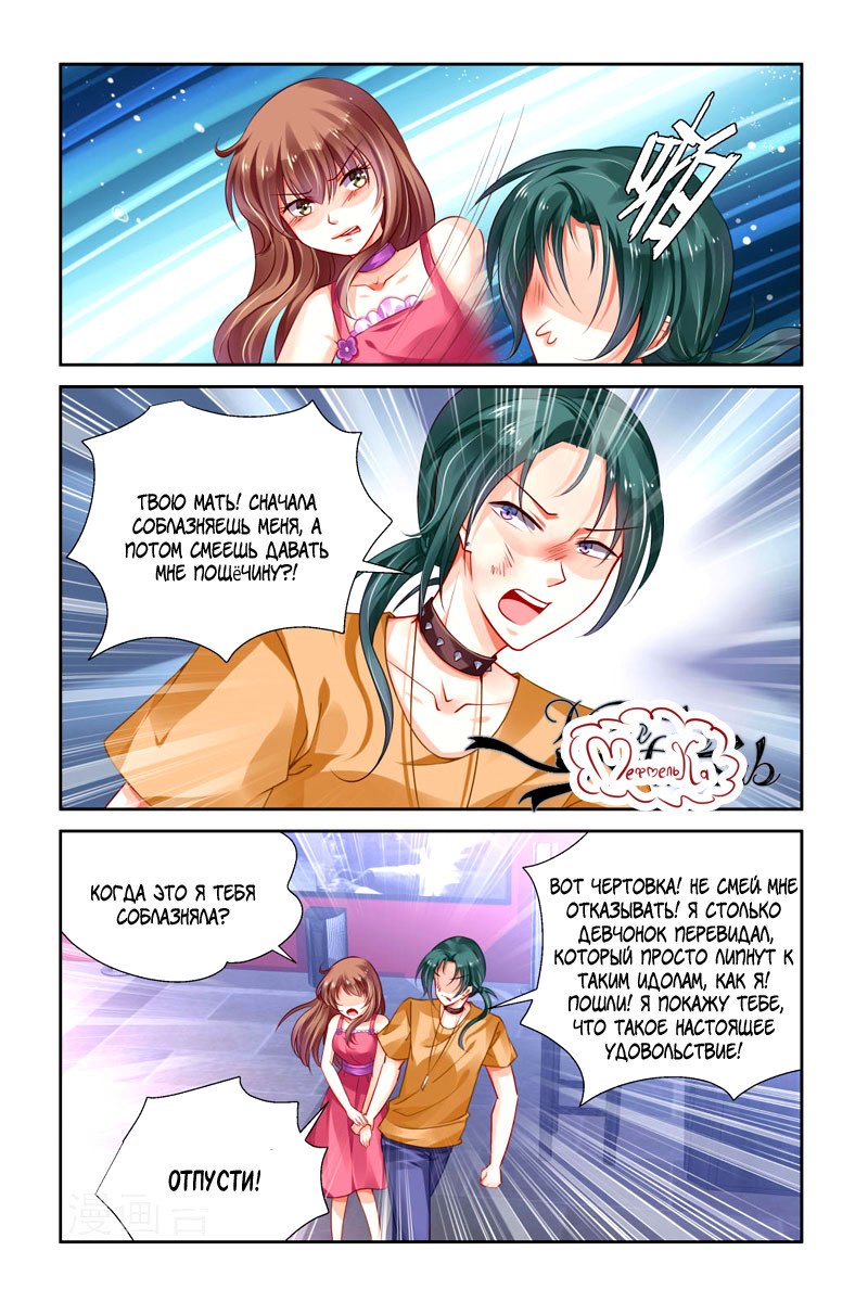 Манга Обжигающая невинная девушка - Глава 132 Страница 9