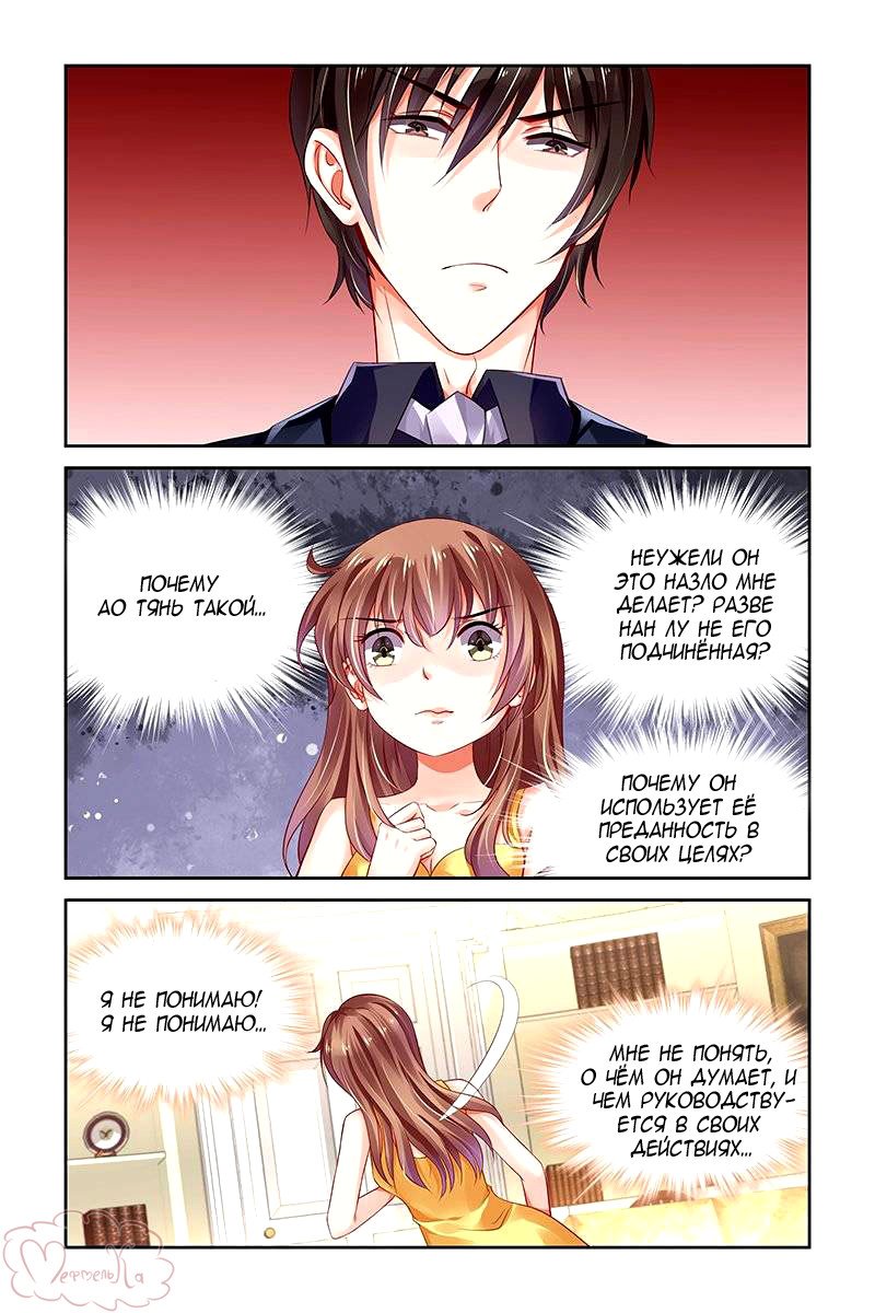 Манга Обжигающая невинная девушка - Глава 131 Страница 6