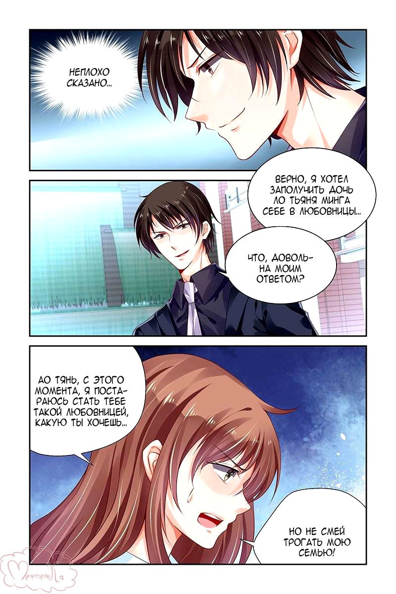 Манга Обжигающая невинная девушка - Глава 130 Страница 4
