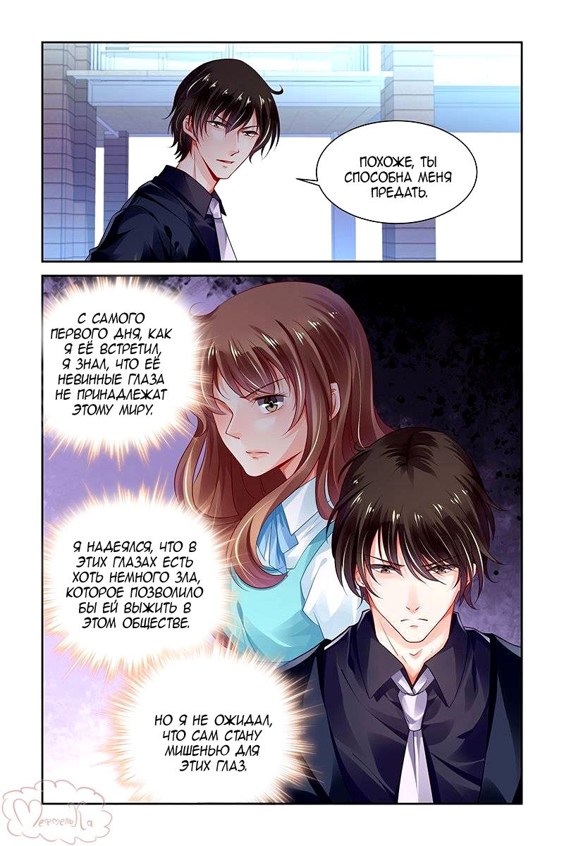 Манга Обжигающая невинная девушка - Глава 130 Страница 7