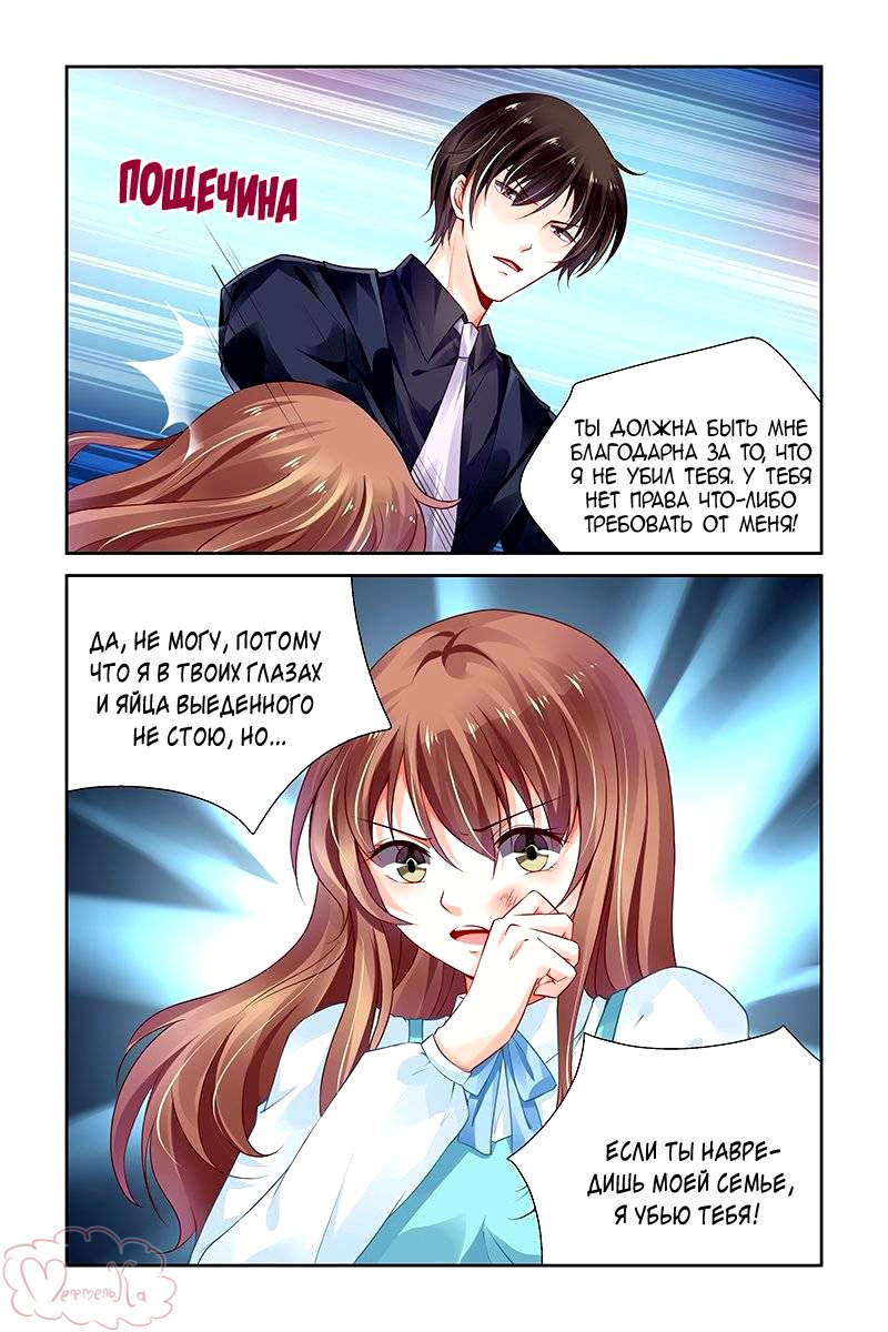 Манга Обжигающая невинная девушка - Глава 130 Страница 5