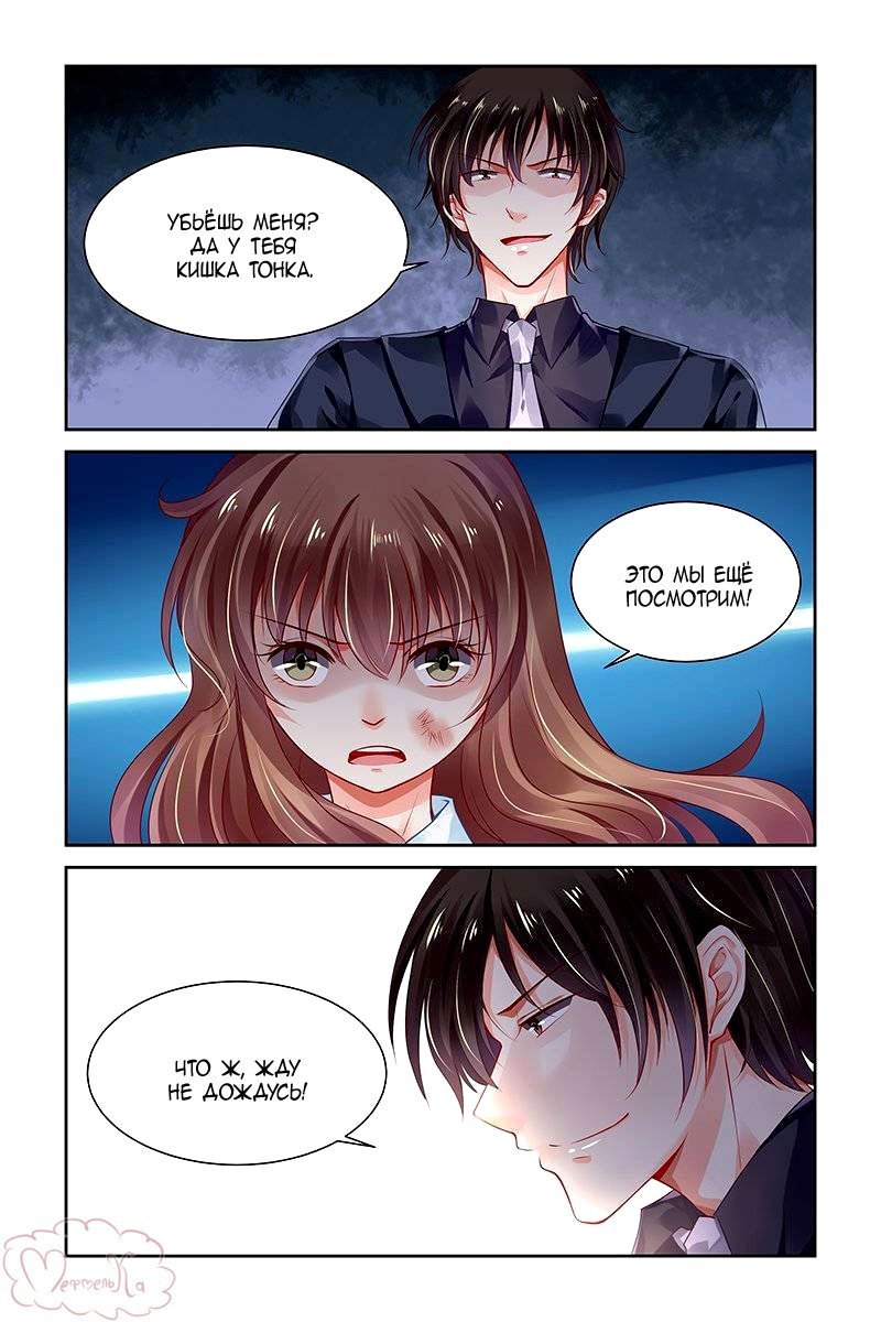 Манга Обжигающая невинная девушка - Глава 130 Страница 6