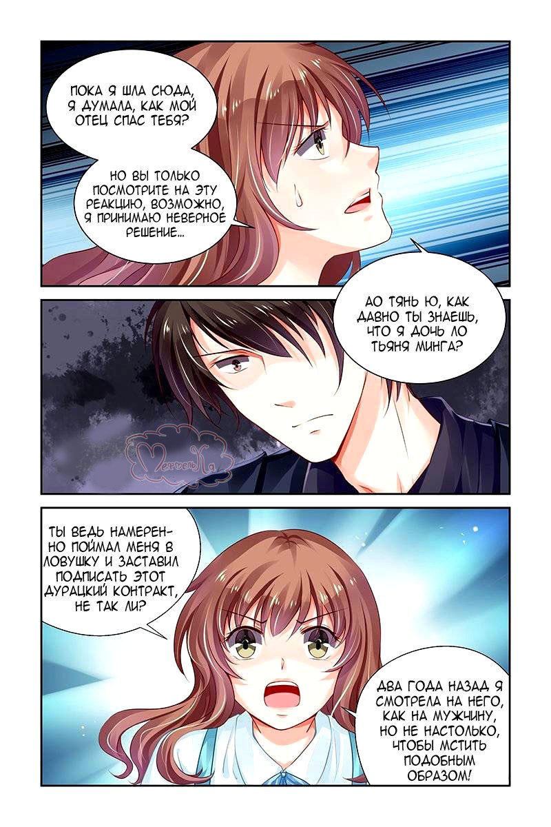 Манга Обжигающая невинная девушка - Глава 130 Страница 3