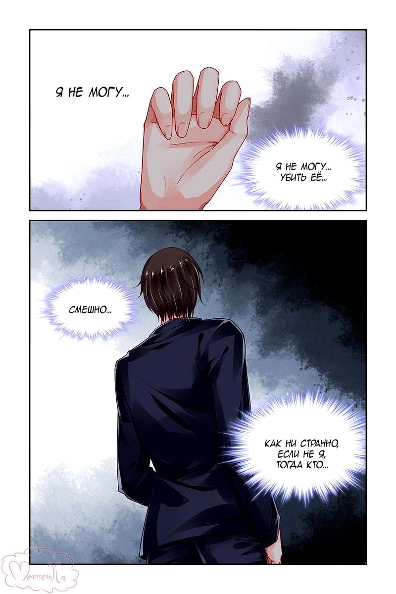 Манга Обжигающая невинная девушка - Глава 130 Страница 8