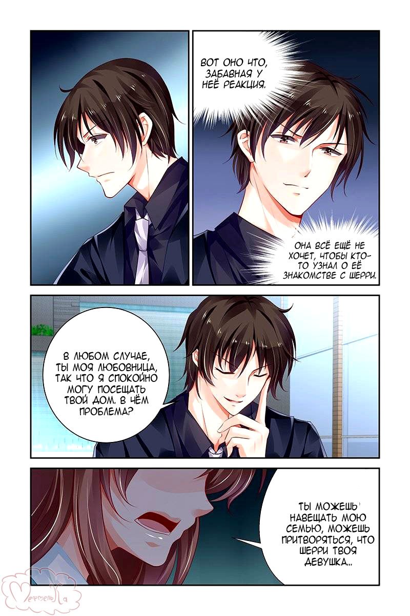 Манга Обжигающая невинная девушка - Глава 129 Страница 4