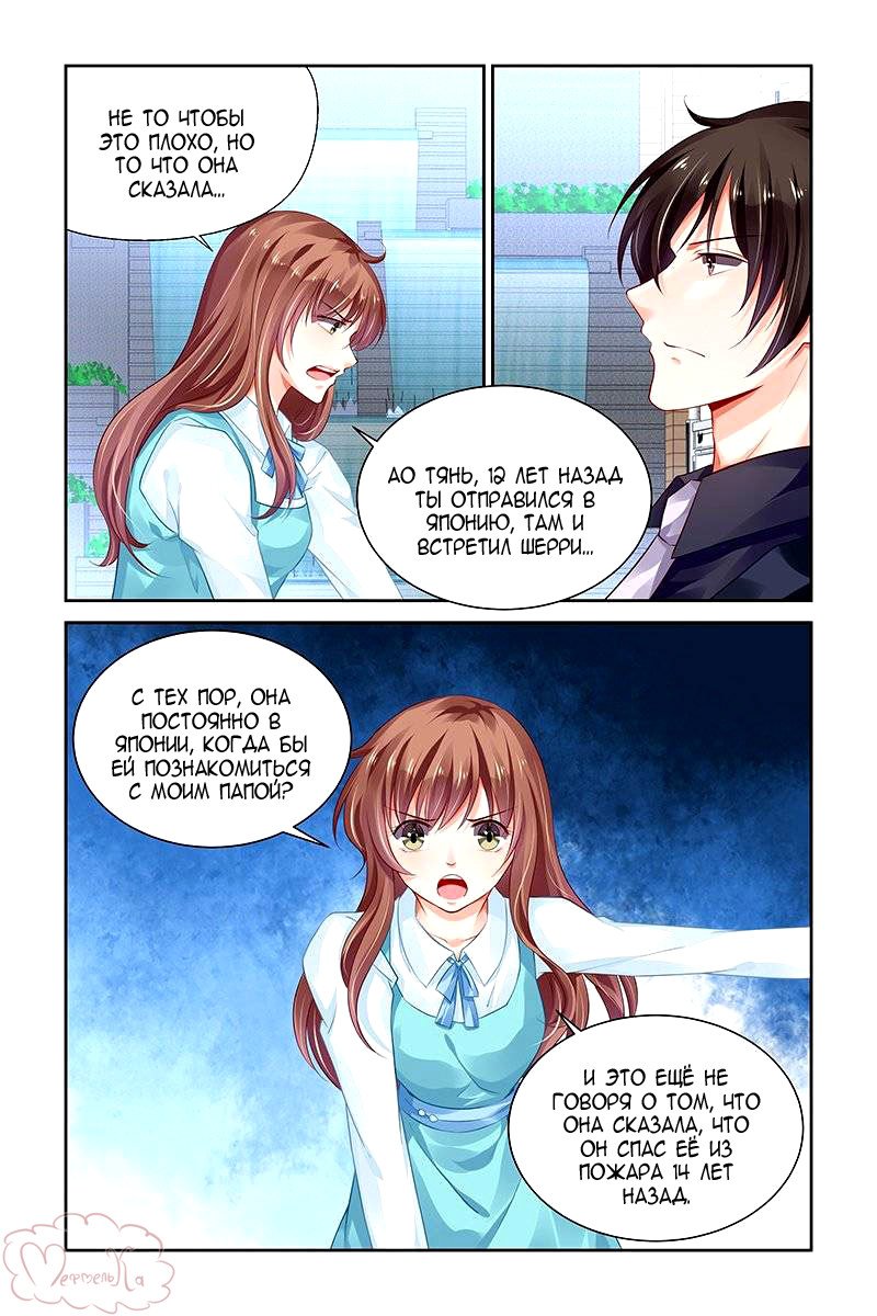 Манга Обжигающая невинная девушка - Глава 129 Страница 6