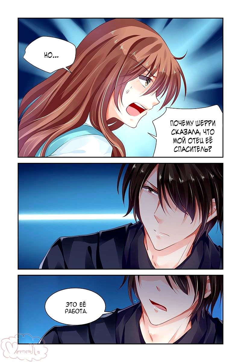 Манга Обжигающая невинная девушка - Глава 129 Страница 5