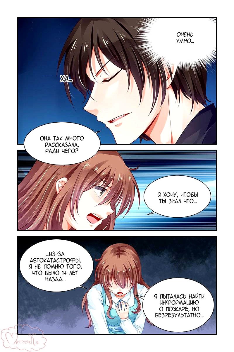 Манга Обжигающая невинная девушка - Глава 129 Страница 7