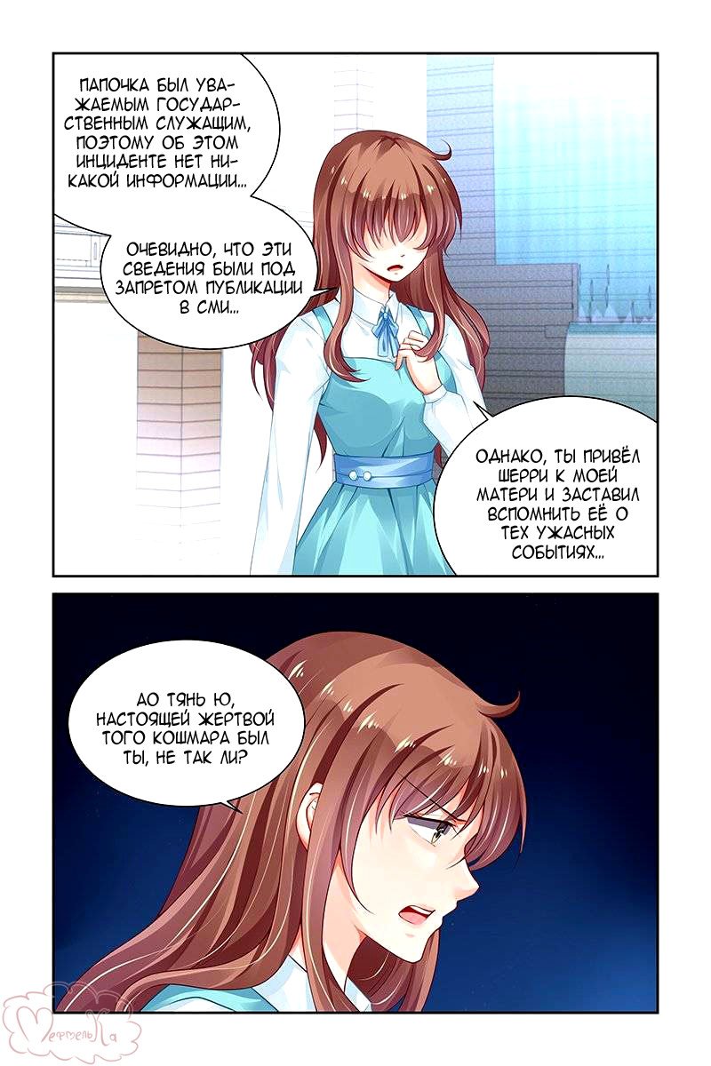 Манга Обжигающая невинная девушка - Глава 129 Страница 8