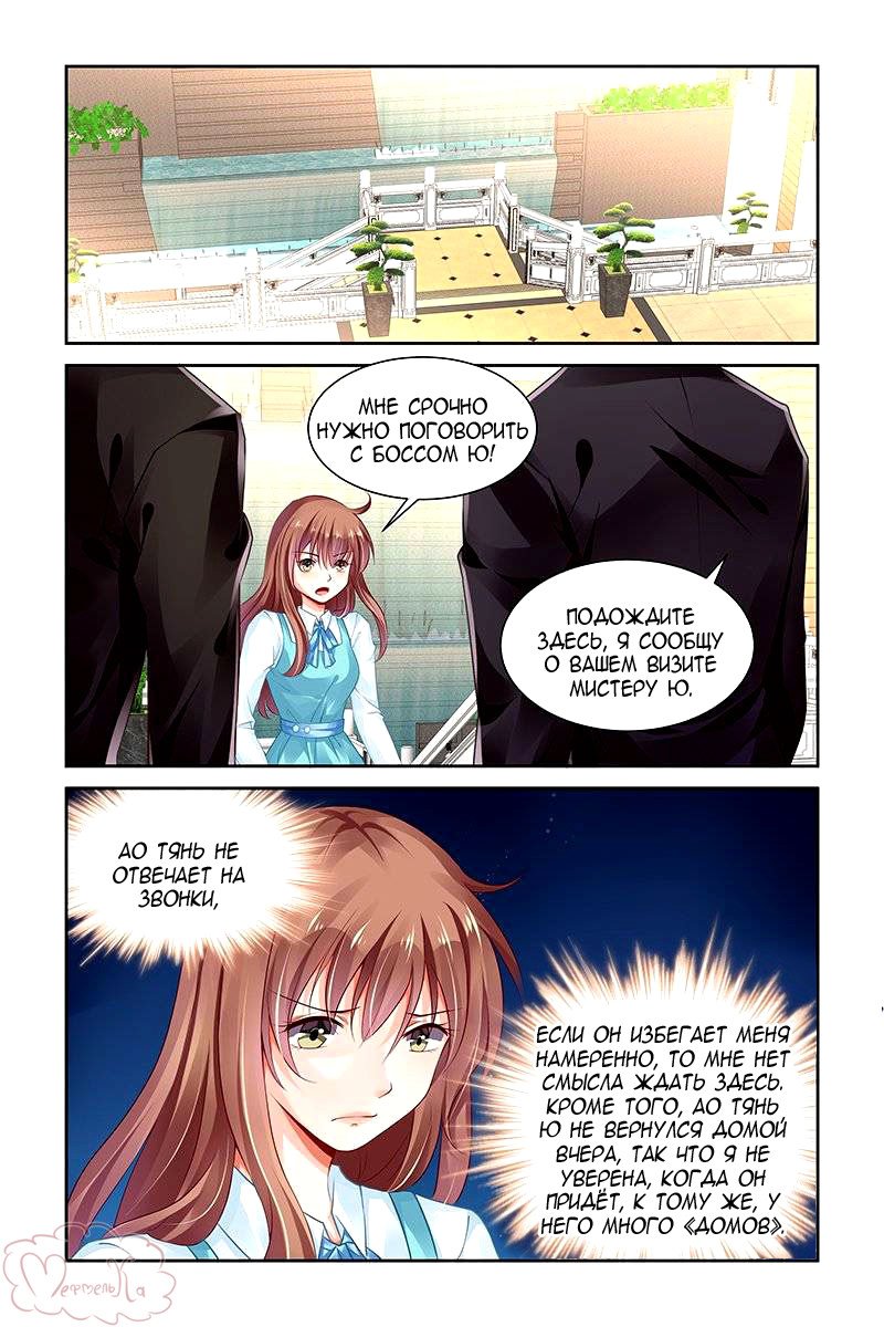 Манга Обжигающая невинная девушка - Глава 128 Страница 4