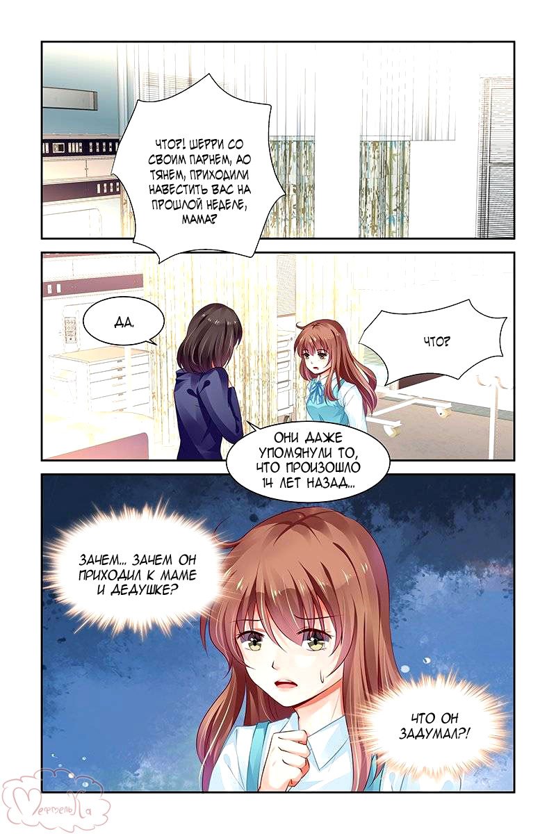 Манга Обжигающая невинная девушка - Глава 128 Страница 3