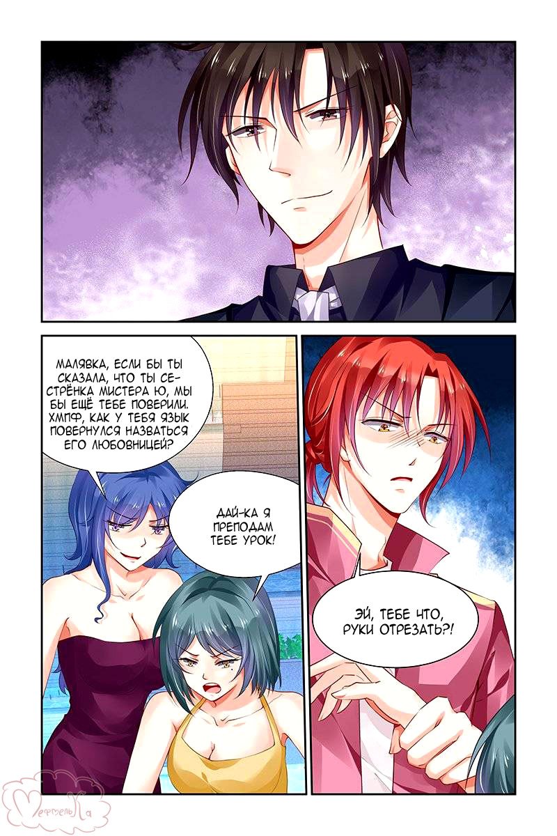 Манга Обжигающая невинная девушка - Глава 128 Страница 8