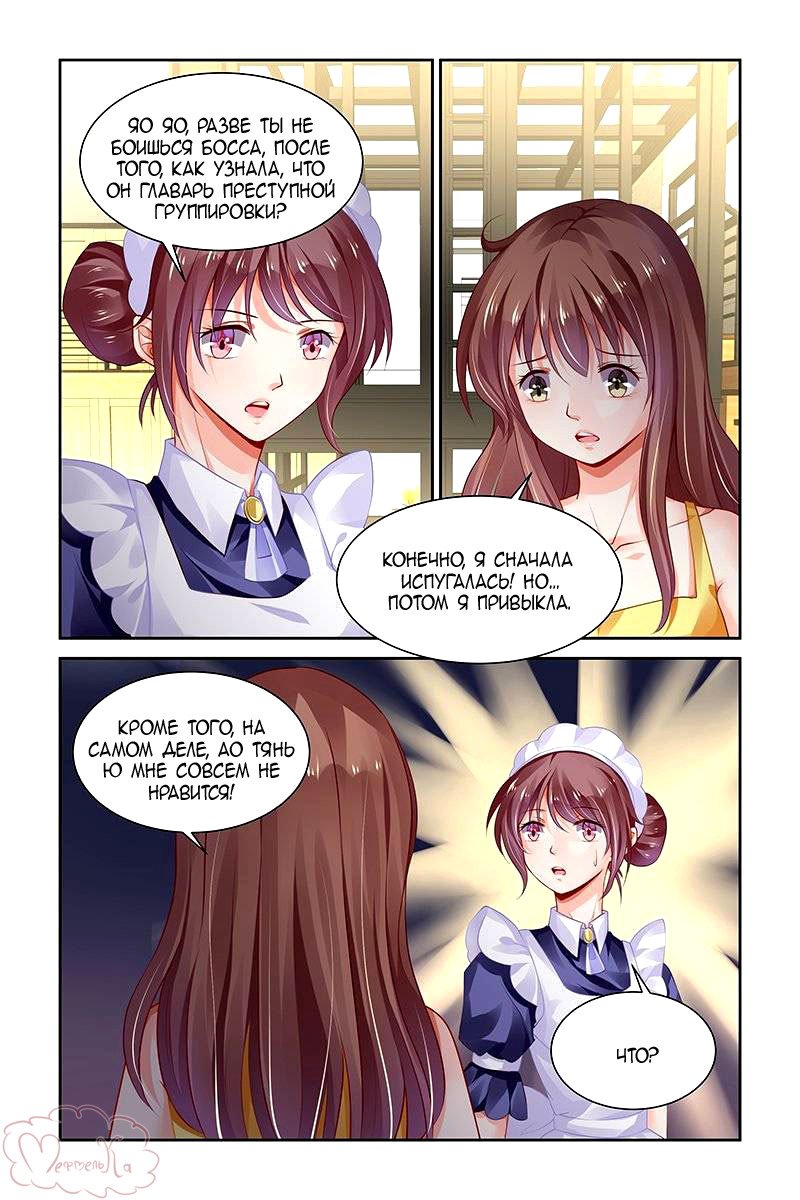 Манга Обжигающая невинная девушка - Глава 127 Страница 4