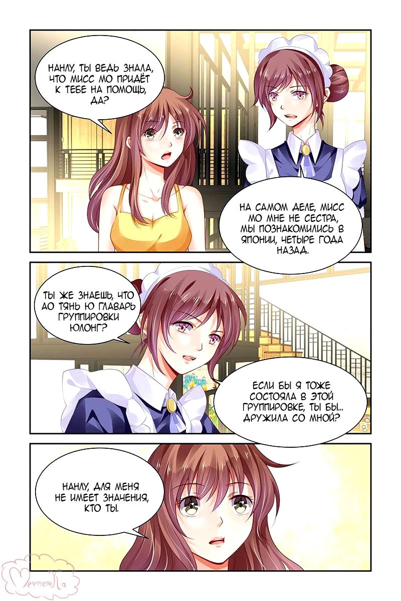 Манга Обжигающая невинная девушка - Глава 127 Страница 3