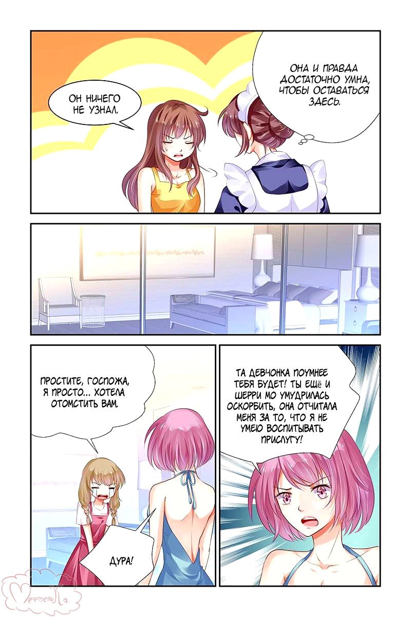 Манга Обжигающая невинная девушка - Глава 127 Страница 7