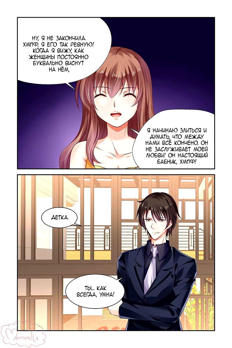 Манга Обжигающая невинная девушка - Глава 127 Страница 6