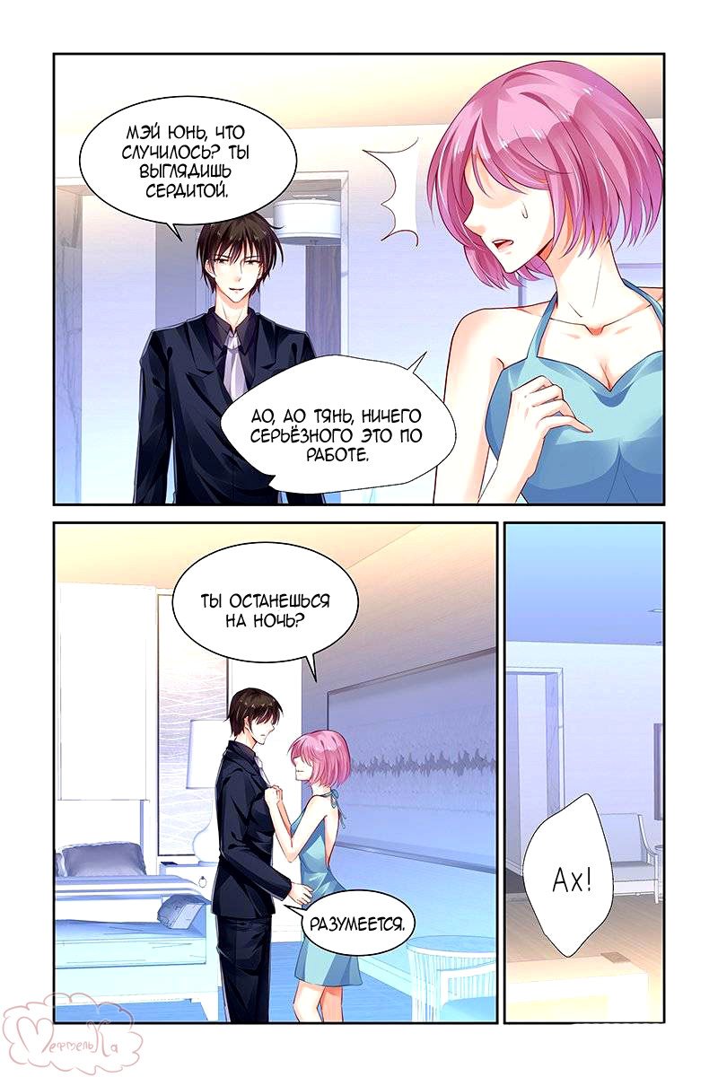 Манга Обжигающая невинная девушка - Глава 127 Страница 8