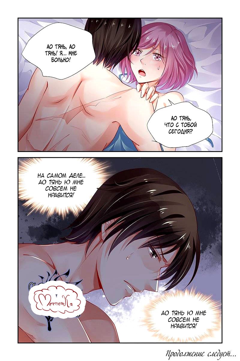 Манга Обжигающая невинная девушка - Глава 127 Страница 9