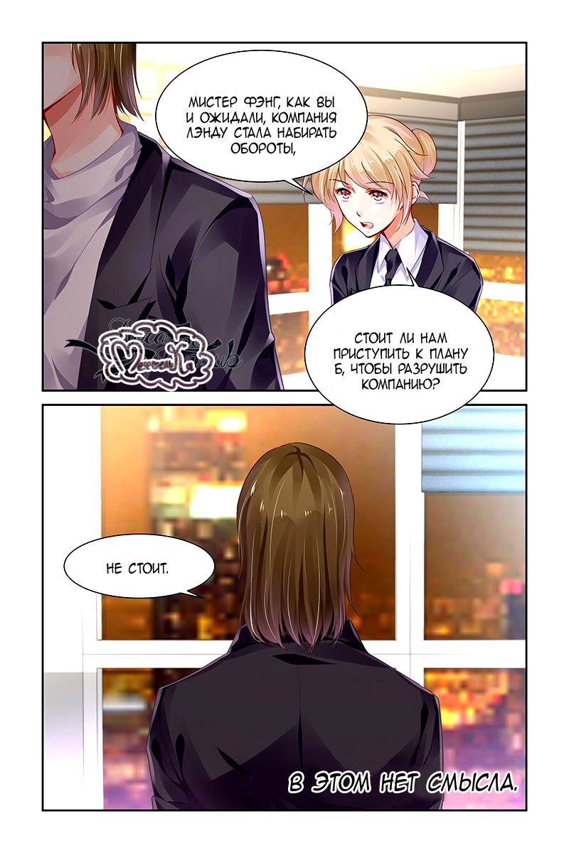 Манга Обжигающая невинная девушка - Глава 126 Страница 3