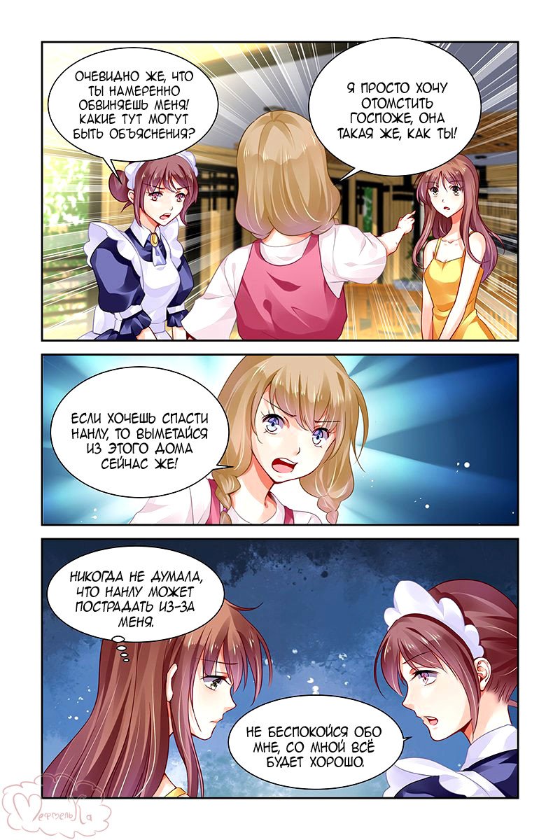 Манга Обжигающая невинная девушка - Глава 126 Страница 7