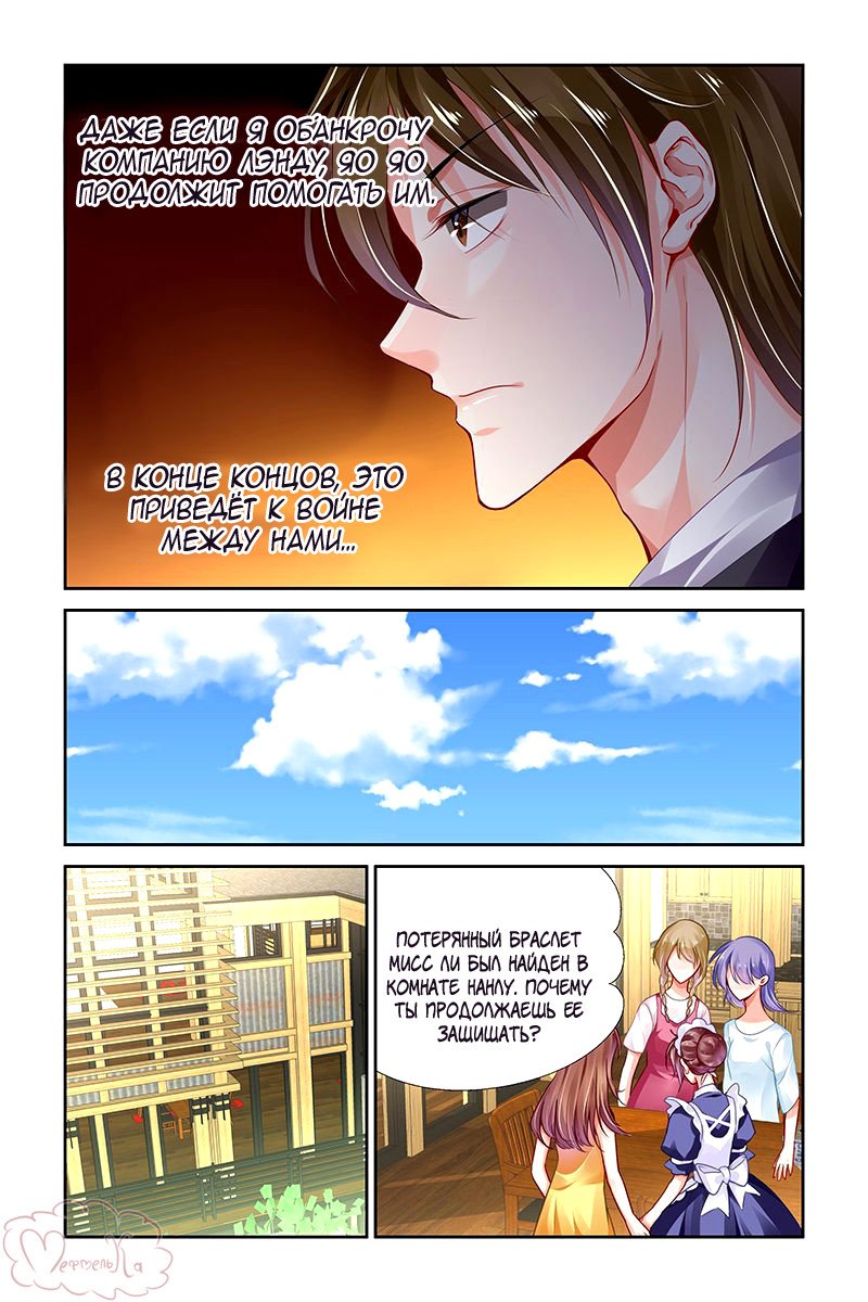 Манга Обжигающая невинная девушка - Глава 126 Страница 4