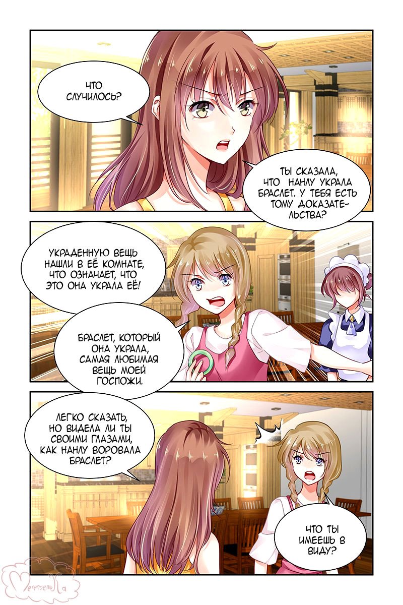 Манга Обжигающая невинная девушка - Глава 126 Страница 5