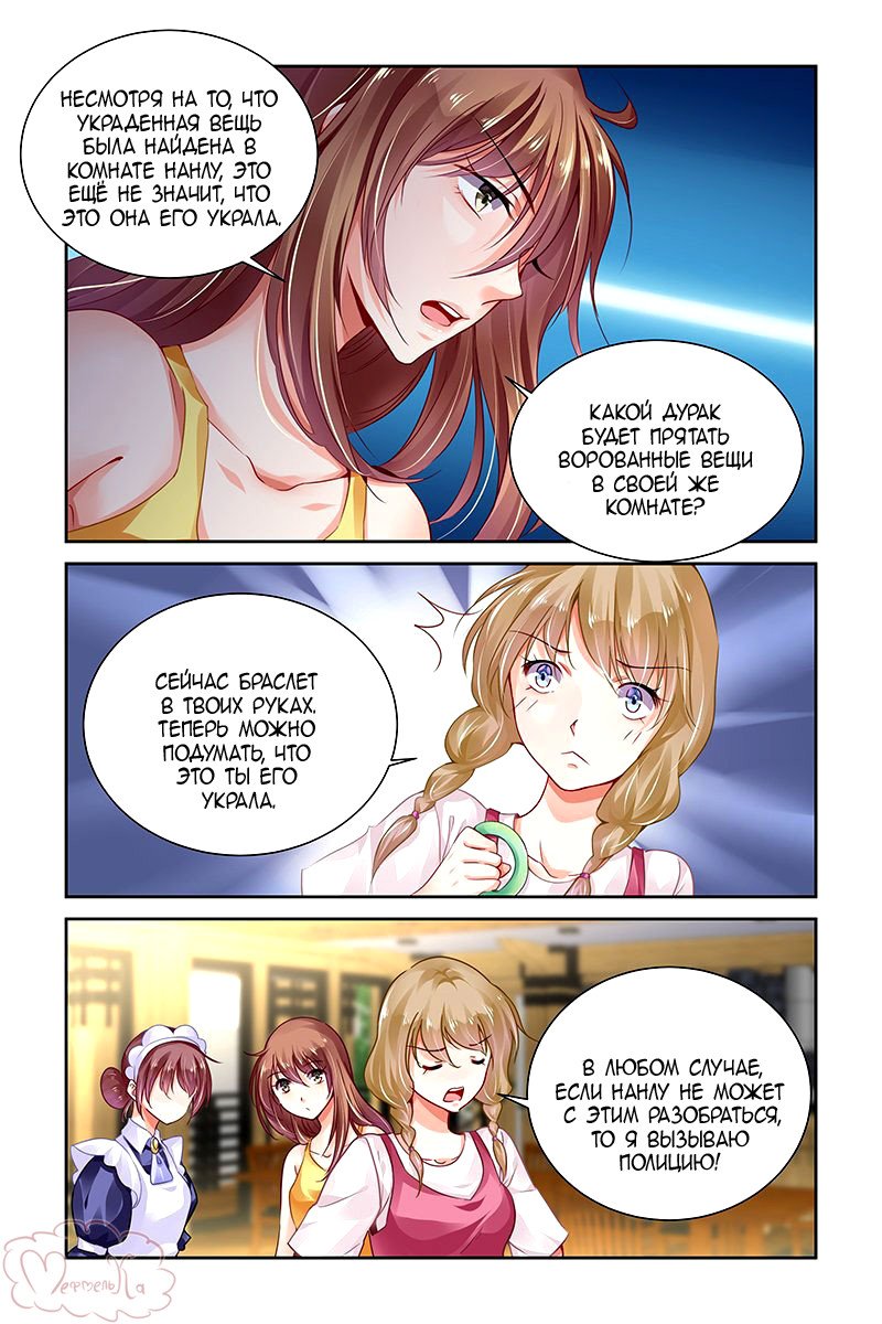 Манга Обжигающая невинная девушка - Глава 126 Страница 6