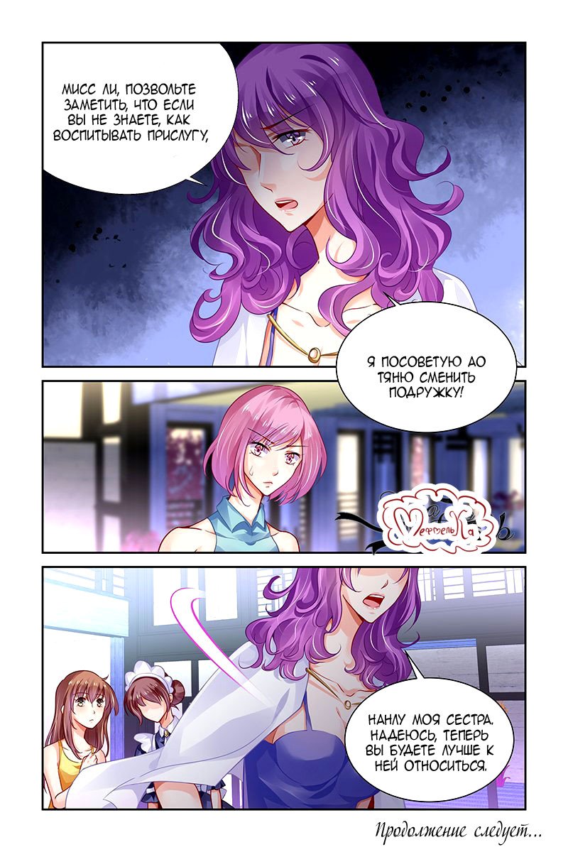 Манга Обжигающая невинная девушка - Глава 126 Страница 9