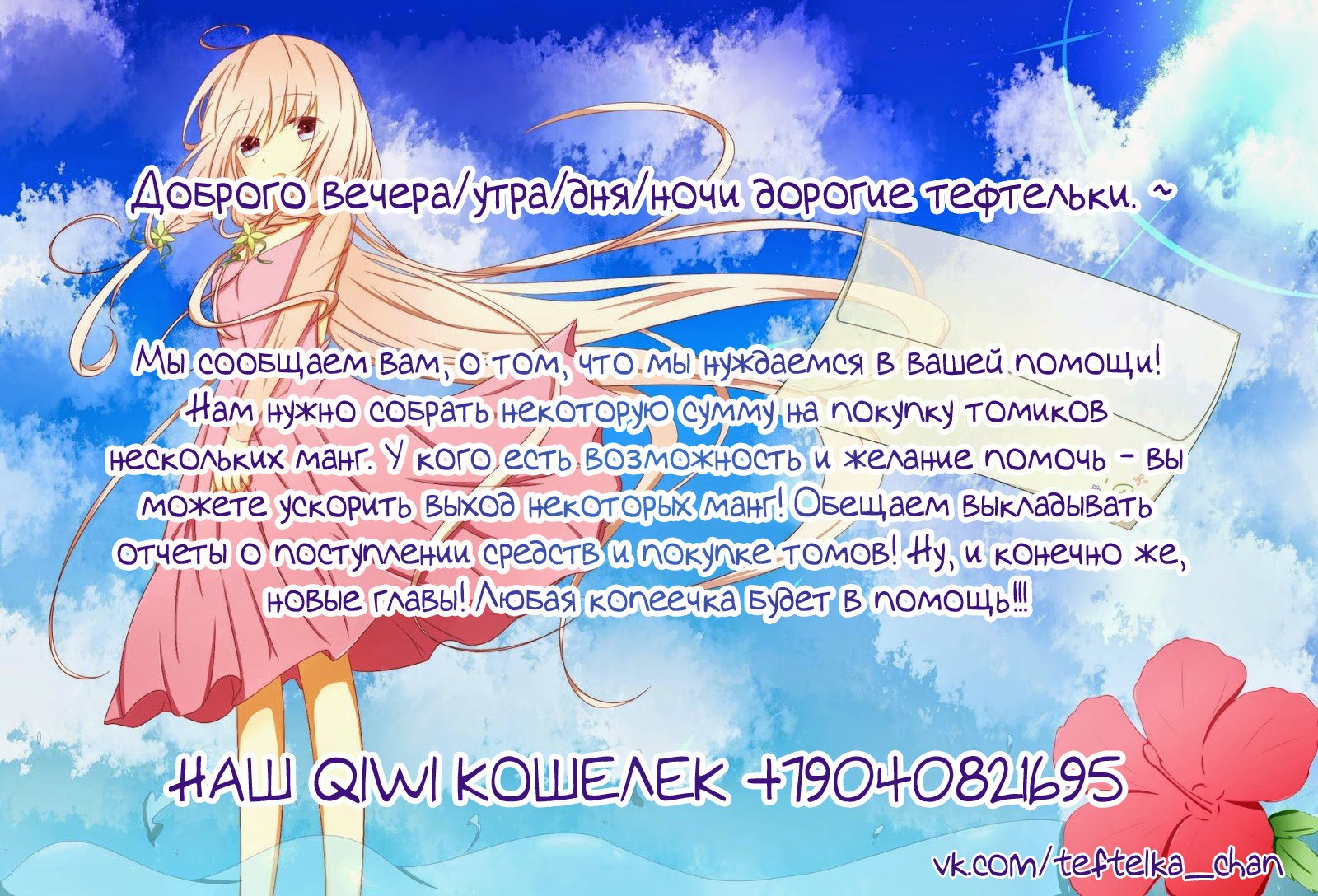 Манга Обжигающая невинная девушка - Глава 126 Страница 11