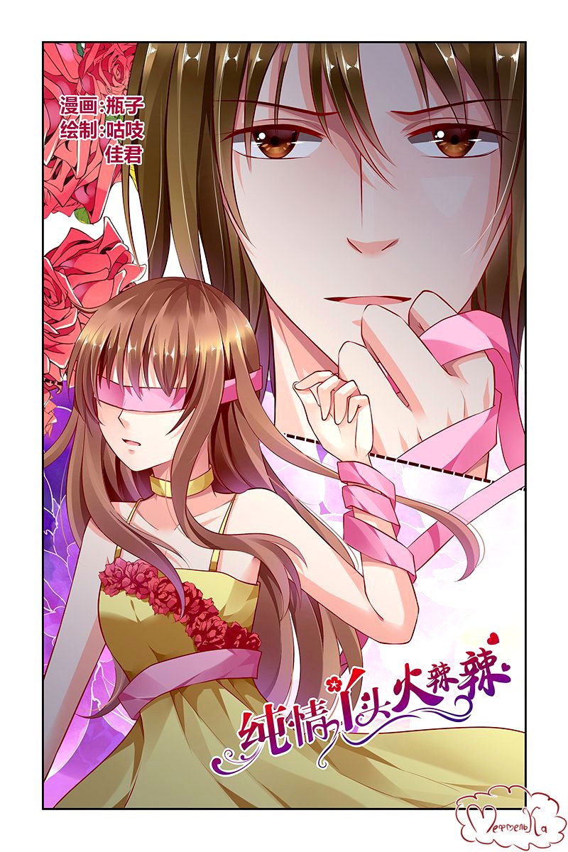 Манга Обжигающая невинная девушка - Глава 126 Страница 2