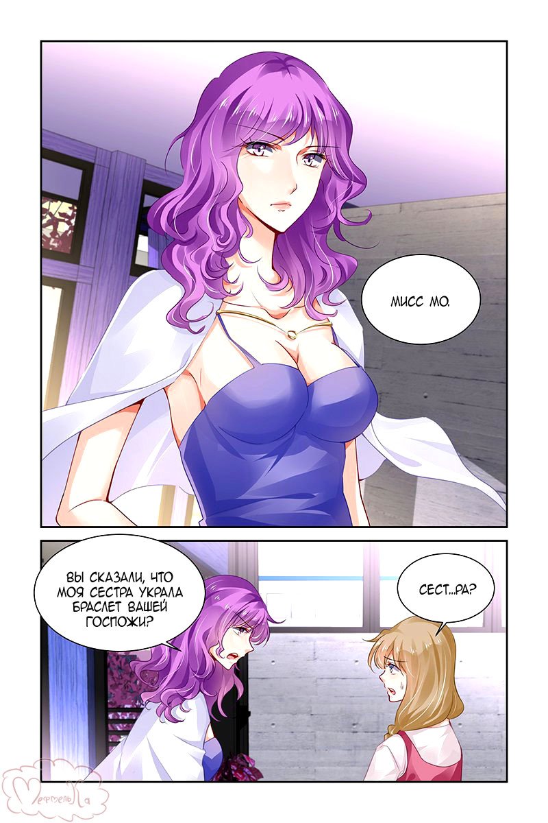 Манга Обжигающая невинная девушка - Глава 126 Страница 8