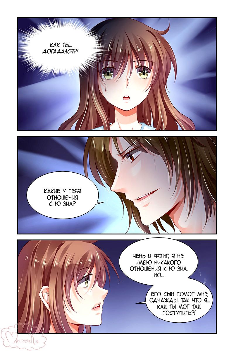 Манга Обжигающая невинная девушка - Глава 125 Страница 5