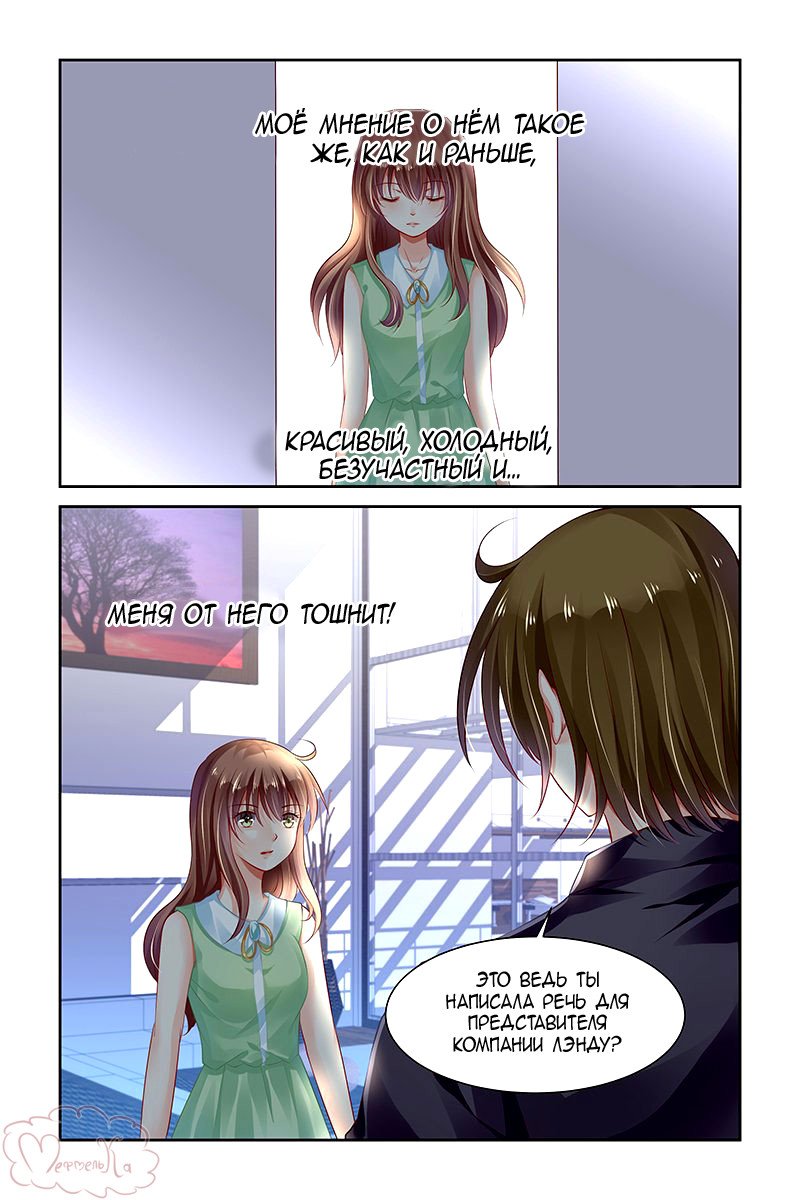 Манга Обжигающая невинная девушка - Глава 125 Страница 4