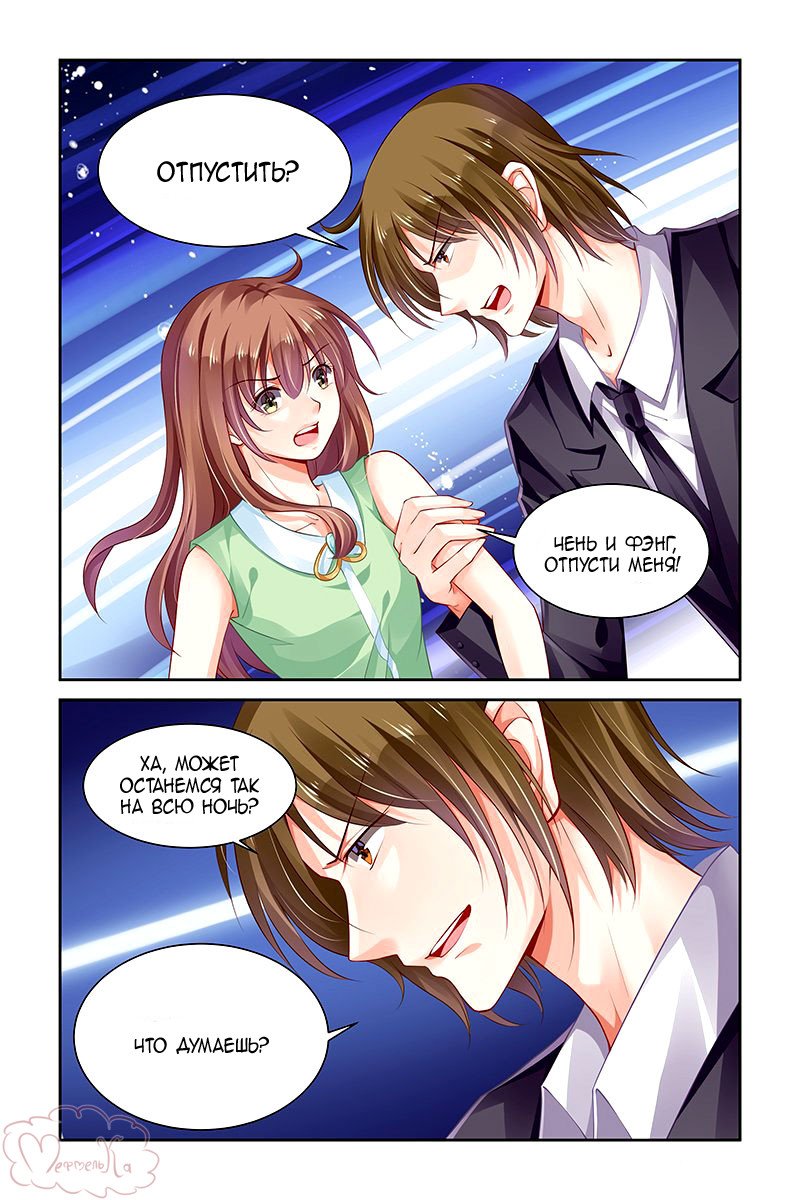 Манга Обжигающая невинная девушка - Глава 125 Страница 6