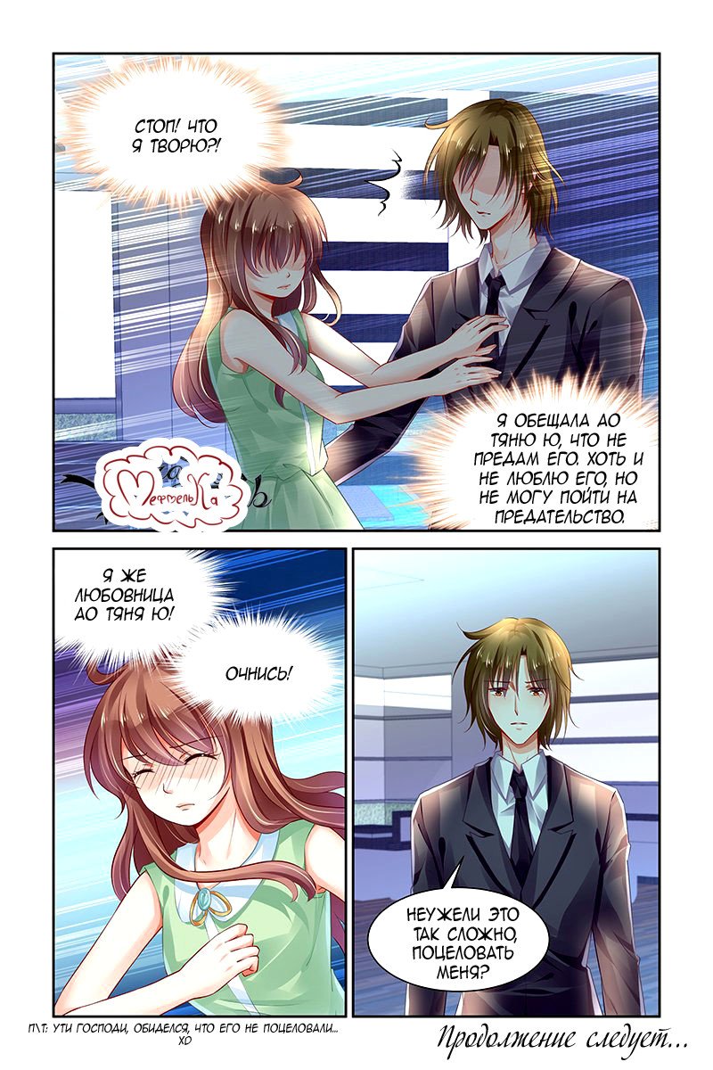 Манга Обжигающая невинная девушка - Глава 125 Страница 9