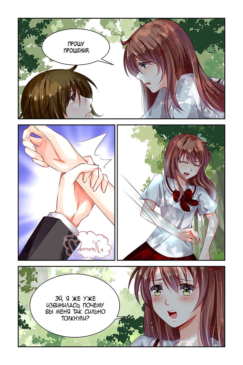 Манга Обжигающая невинная девушка - Глава 125 Страница 2