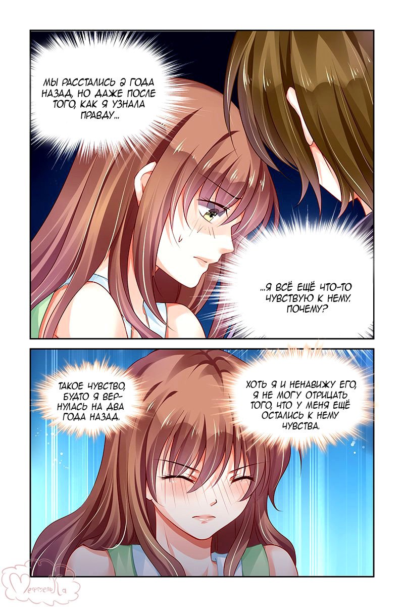 Манга Обжигающая невинная девушка - Глава 125 Страница 8