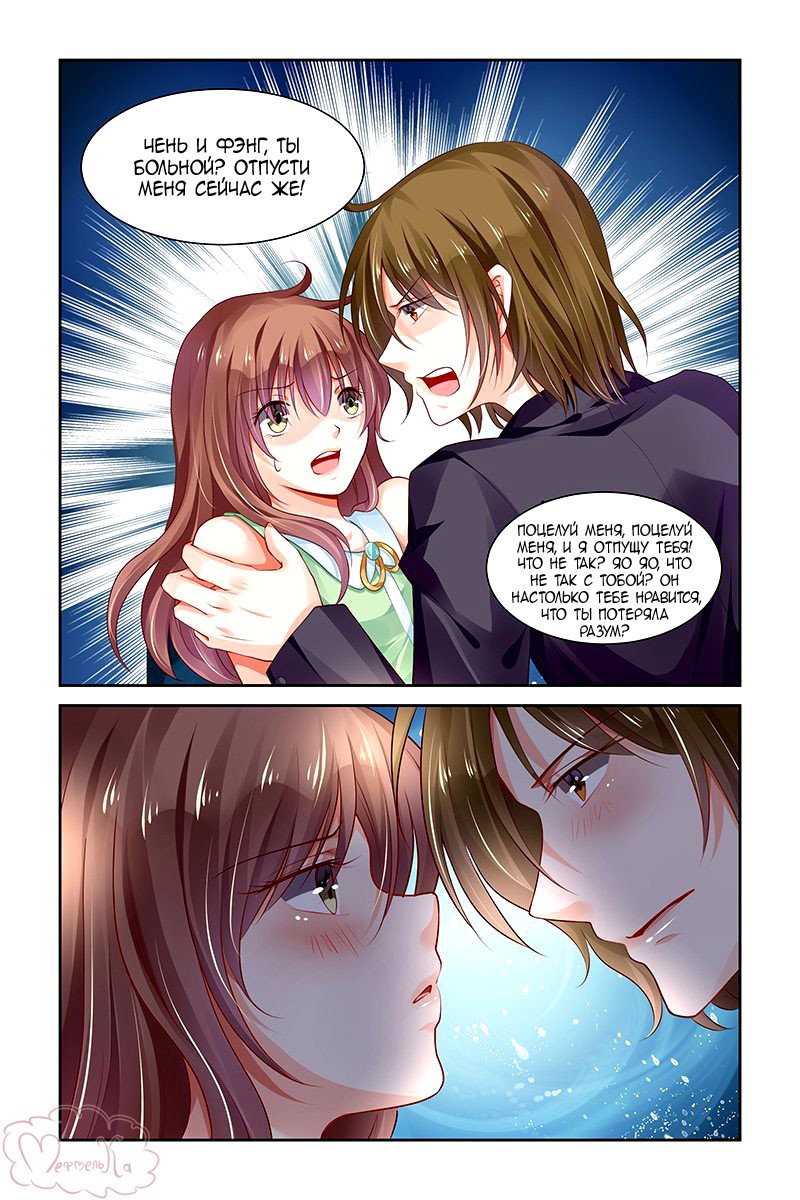 Манга Обжигающая невинная девушка - Глава 125 Страница 7