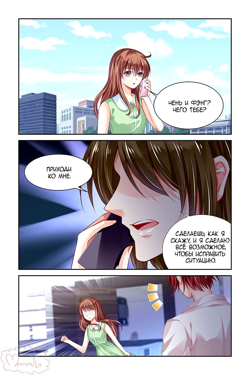 Манга Обжигающая невинная девушка - Глава 124 Страница 3