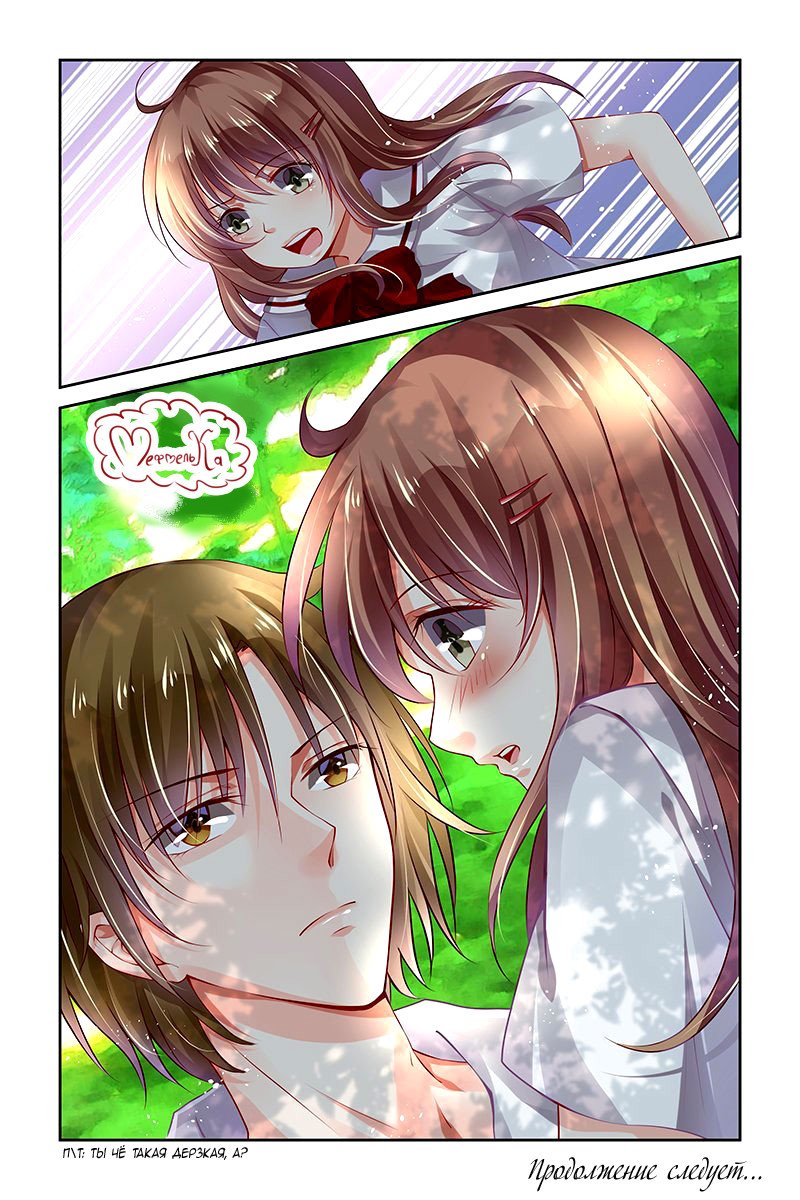 Манга Обжигающая невинная девушка - Глава 124 Страница 9