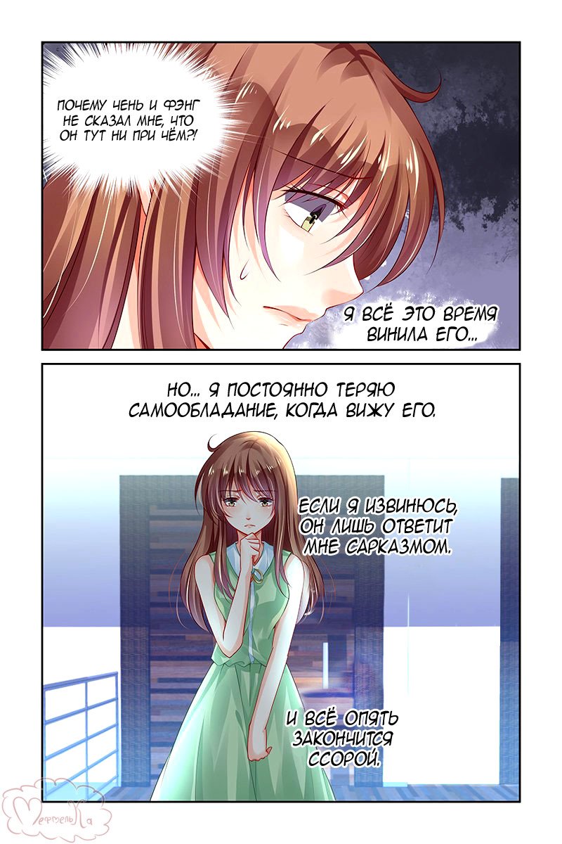 Манга Обжигающая невинная девушка - Глава 124 Страница 6