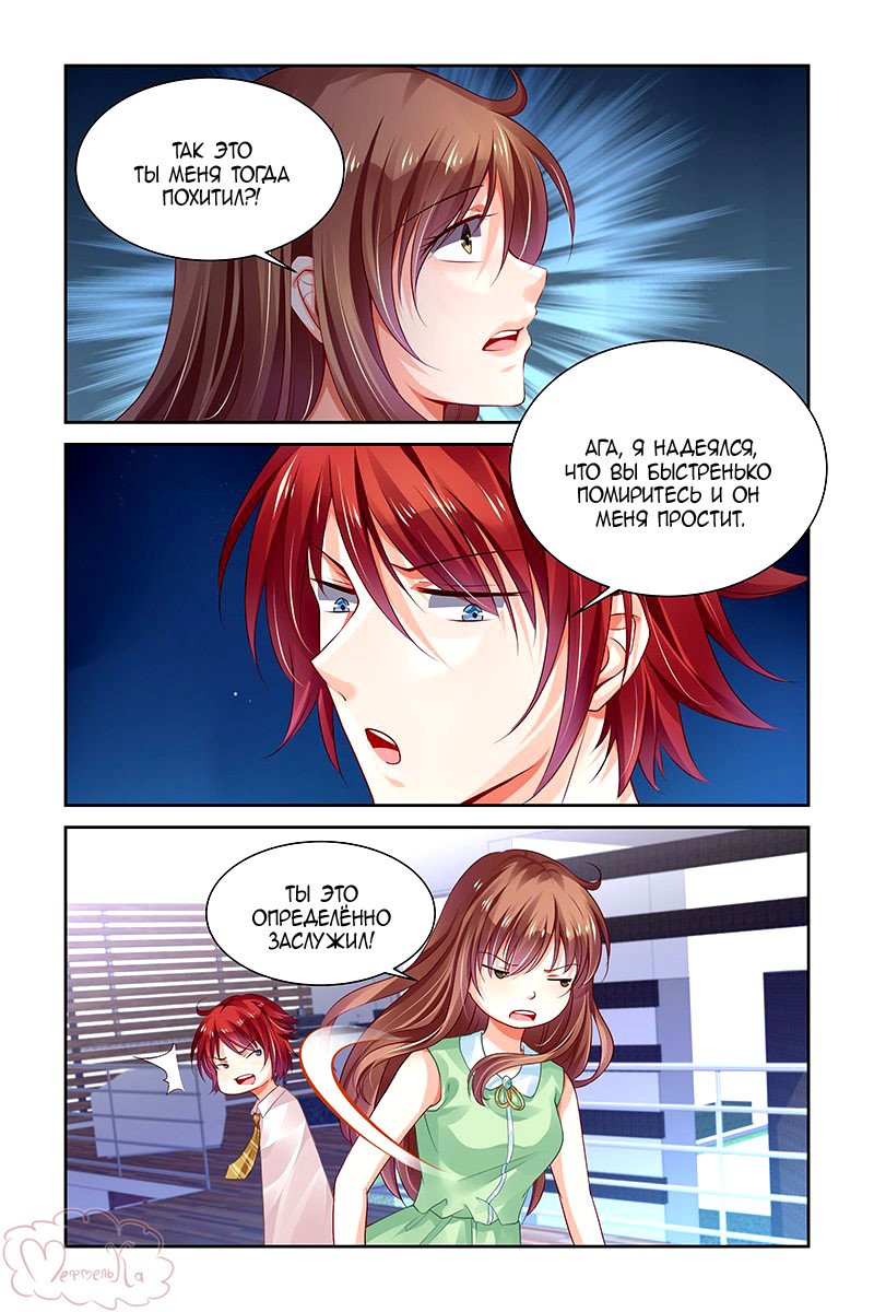 Манга Обжигающая невинная девушка - Глава 124 Страница 5