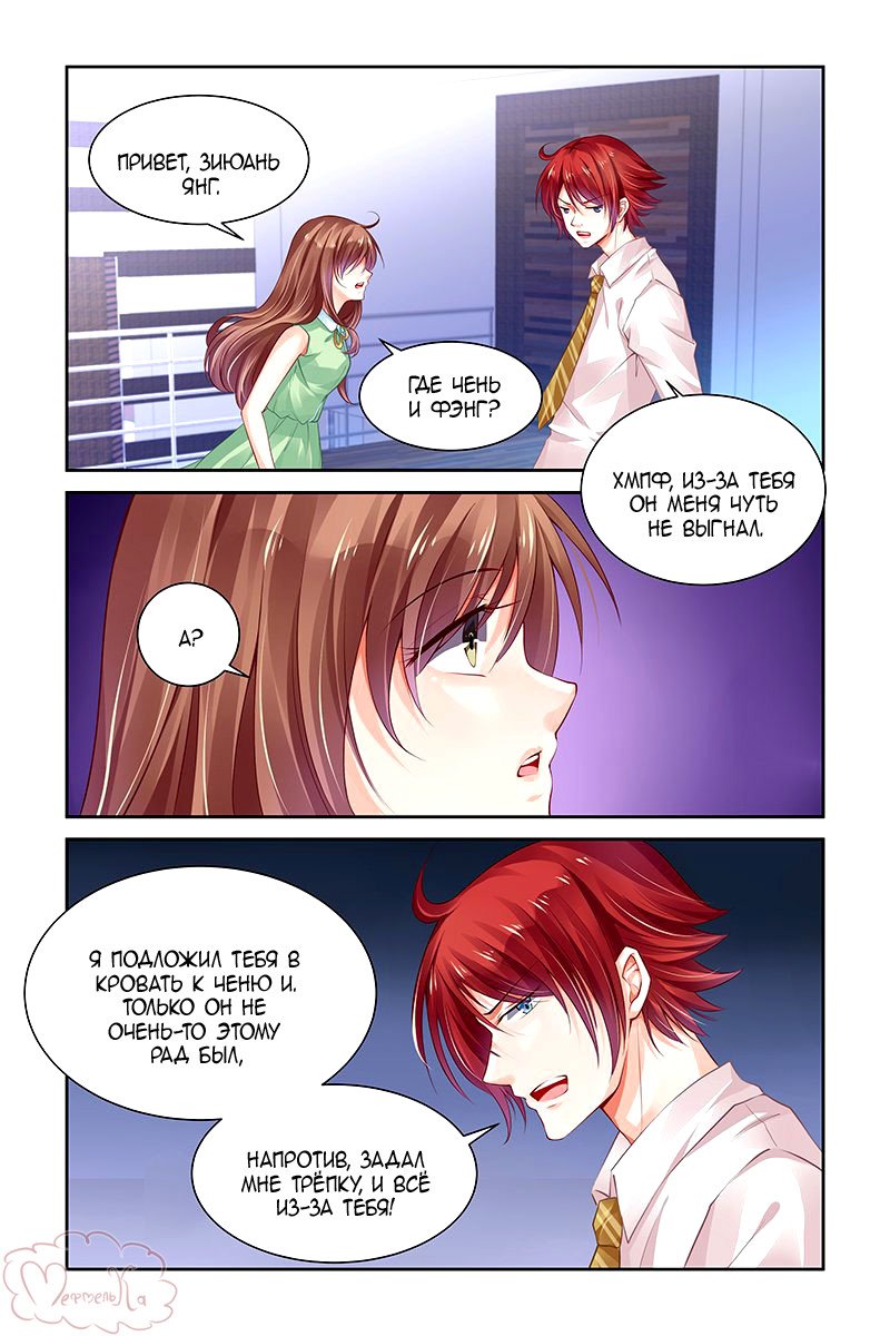 Манга Обжигающая невинная девушка - Глава 124 Страница 4