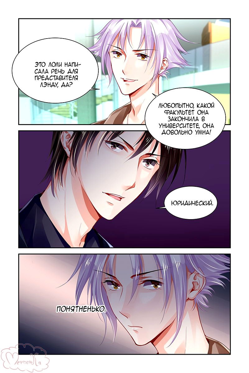 Манга Обжигающая невинная девушка - Глава 124 Страница 2