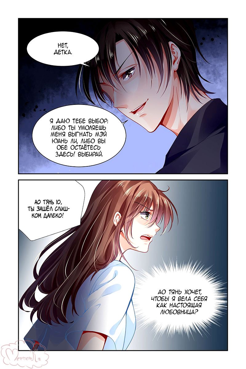 Манга Обжигающая невинная девушка - Глава 123 Страница 3