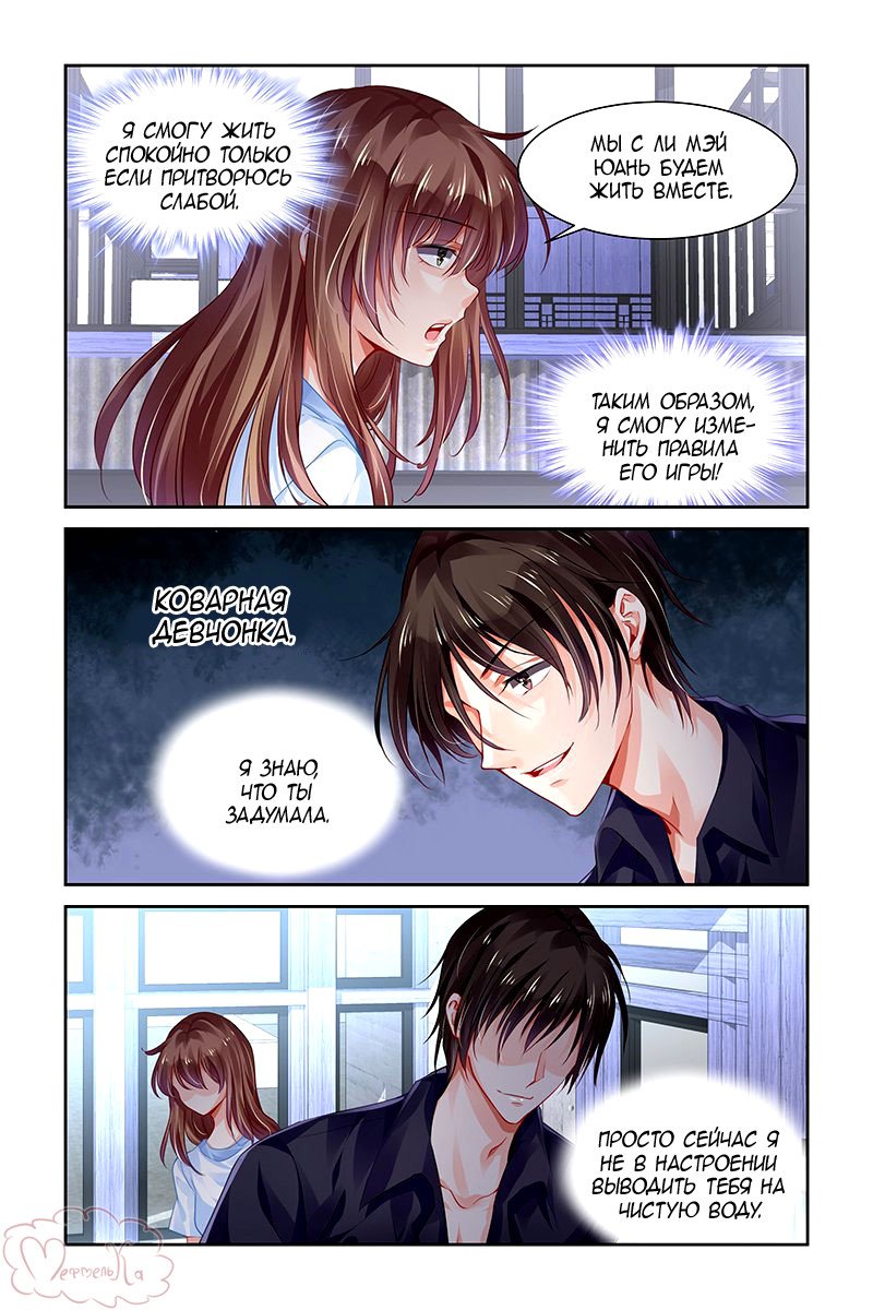 Манга Обжигающая невинная девушка - Глава 123 Страница 5