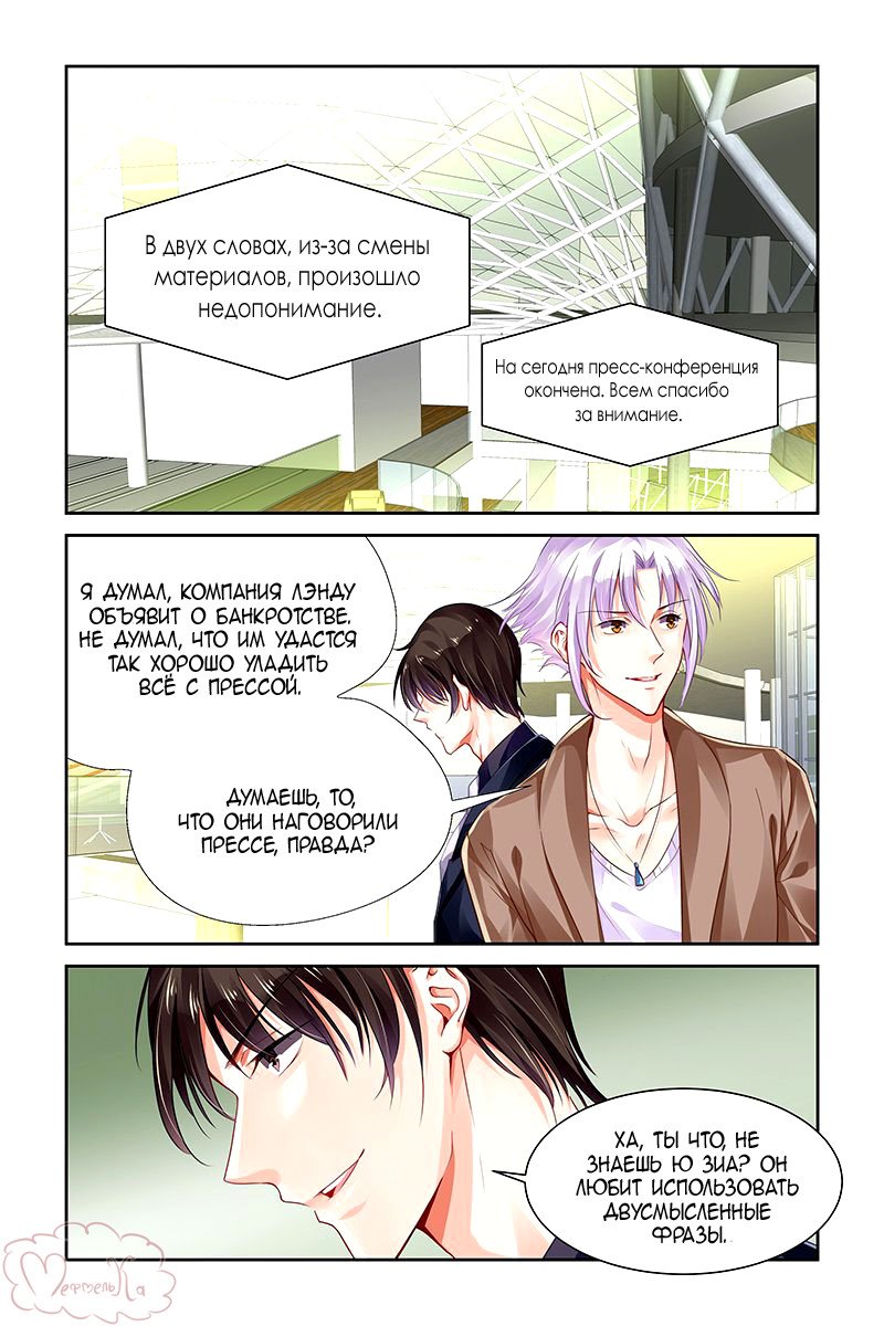 Манга Обжигающая невинная девушка - Глава 123 Страница 8