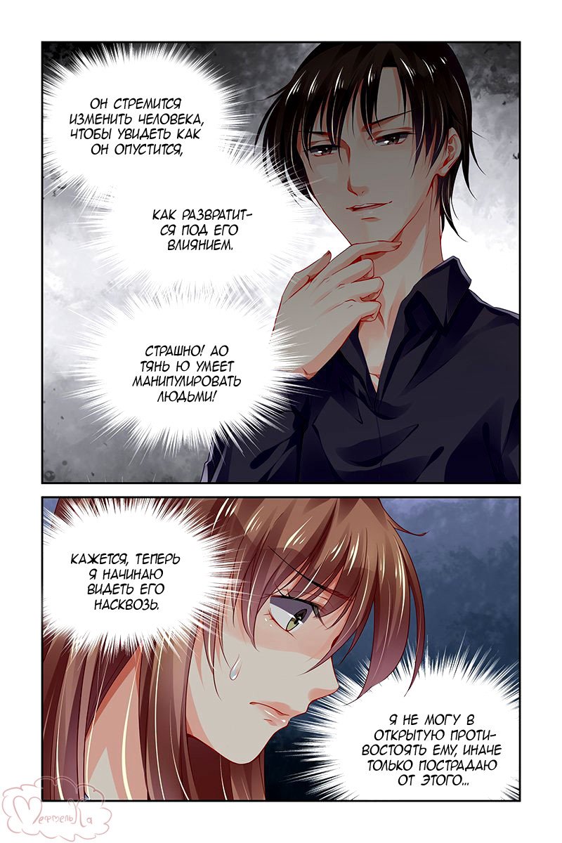 Манга Обжигающая невинная девушка - Глава 123 Страница 4