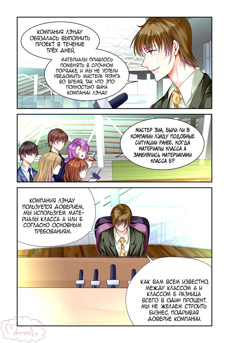 Манга Обжигающая невинная девушка - Глава 123 Страница 7